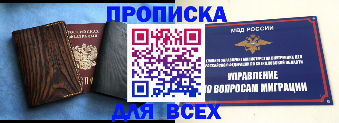 прописка в Сухиничи