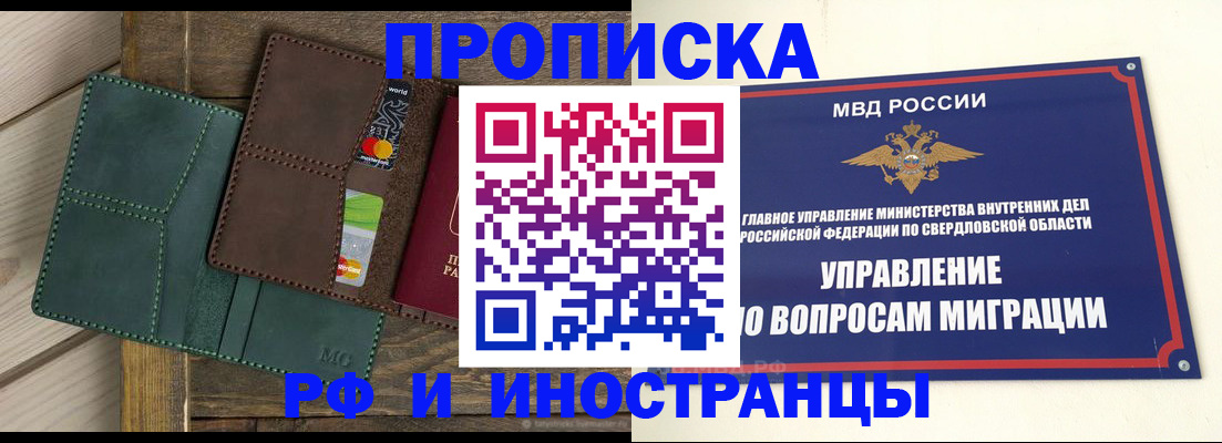 прописка для работы в Сухиничи